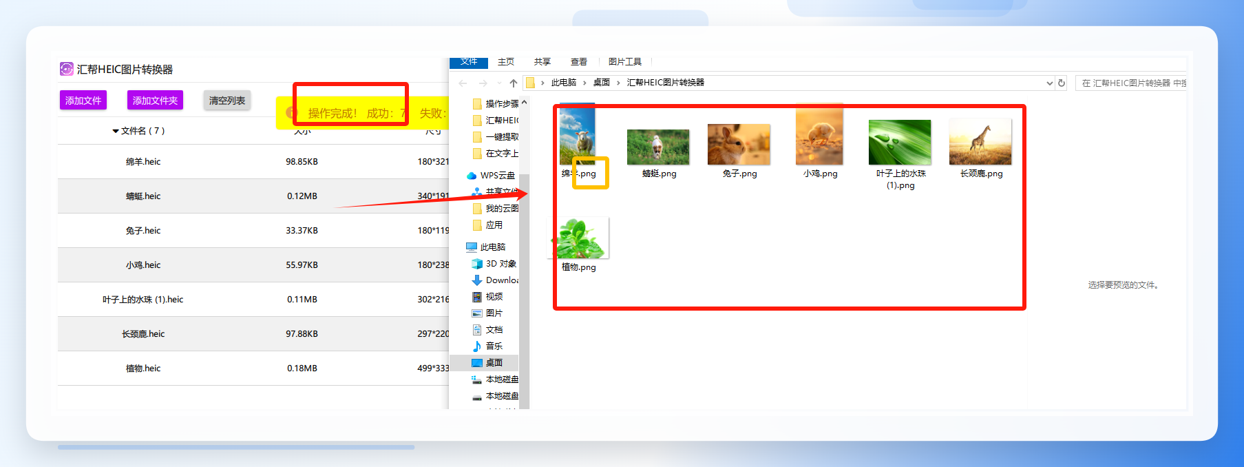 很快就互转换完成，我们可以在输出目录中得到被转换出来的png图片，就可以把这些图片用到需要的地方啦。.jpg