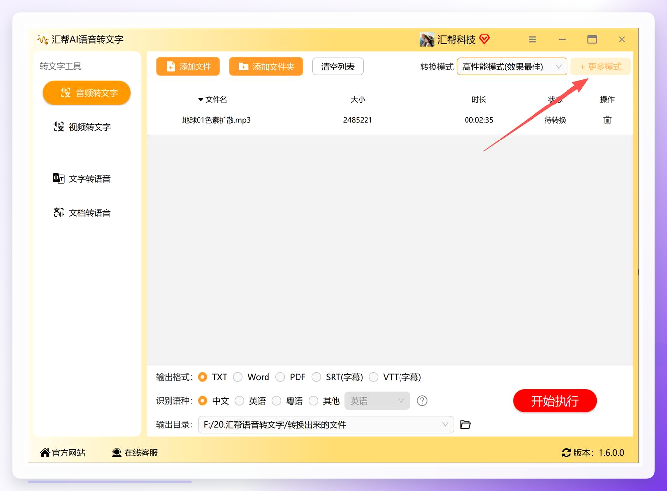 选择转换模式