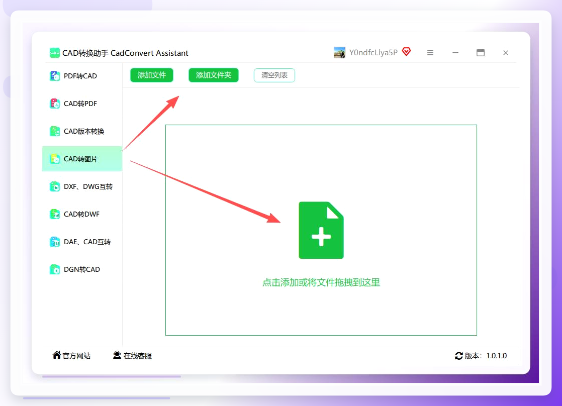CAD转换助手上传界面