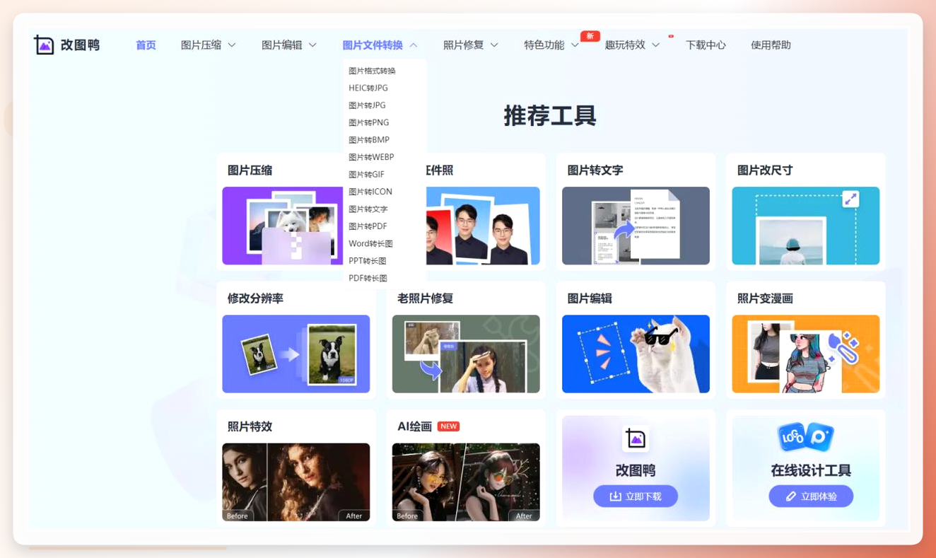 改图鸭操作截图-添加图片