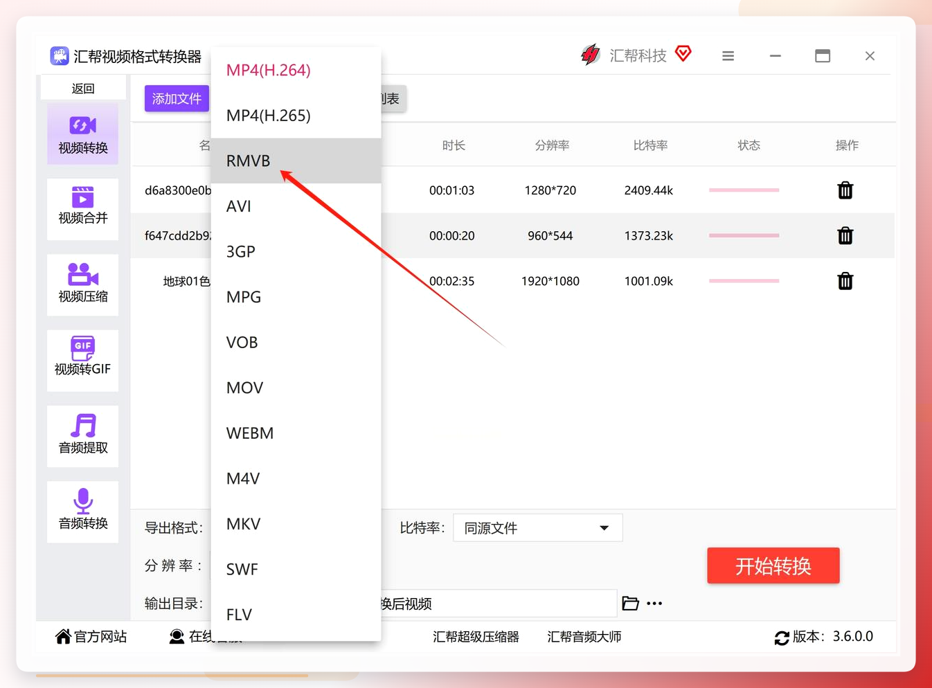 选择RMVB输出格式