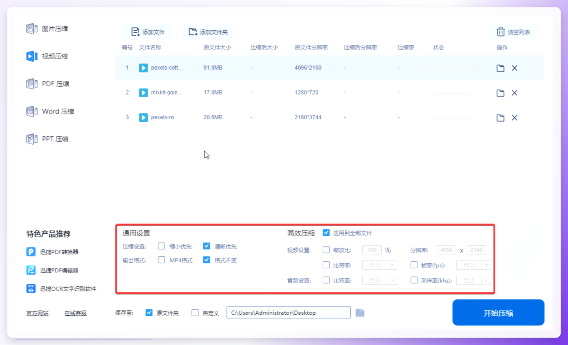 设置压缩参数