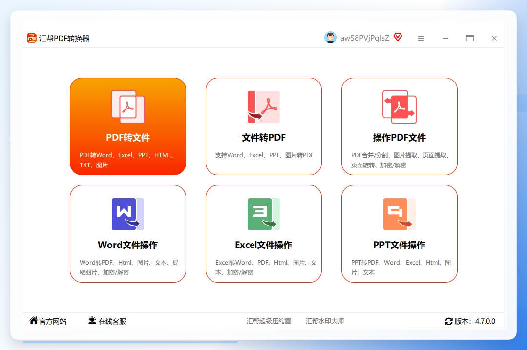 步骤1：打开“汇帮PDF转换器”软件，在软件的首页我们可以看到PDF转文件，文件转PDF，PDF操作，word操作等功能，这里我们选中“PDF转文件”点击进入到功能详情页面。