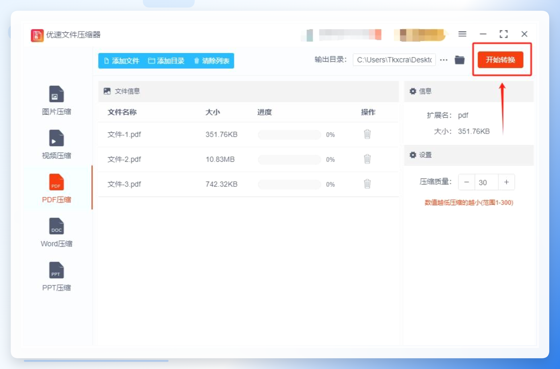开始压缩