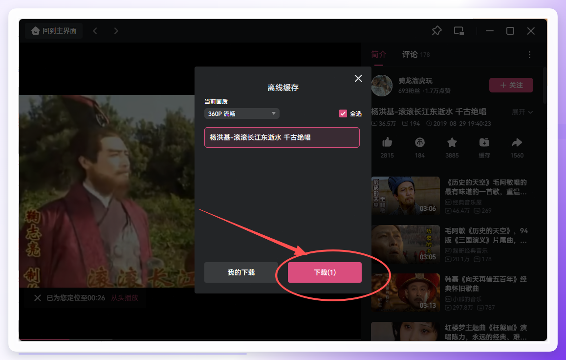 点击下载