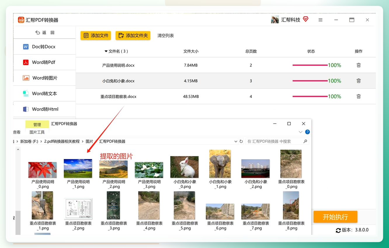 提取完成后的图片