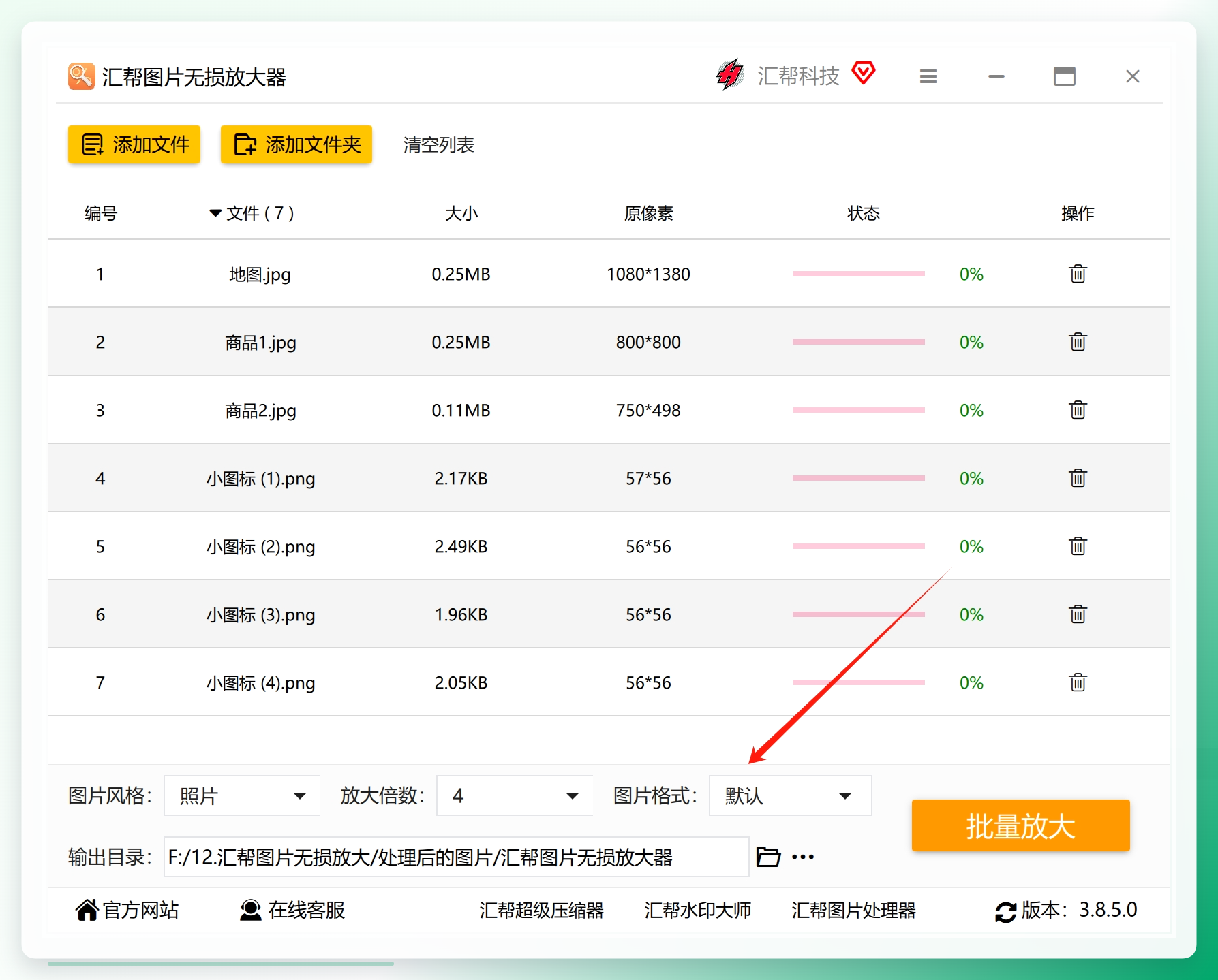 设置输出格式