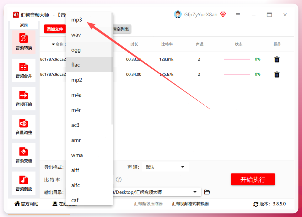 设置转换参数