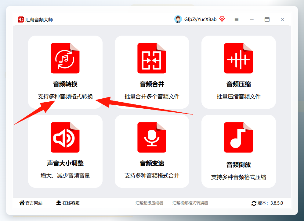 点击音频转换
