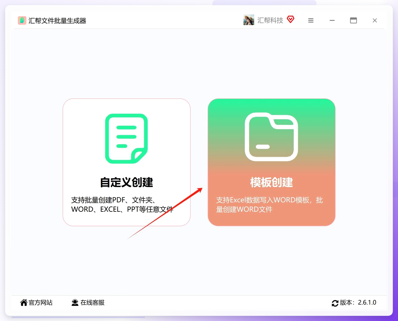 软件主界面选择模版创建
