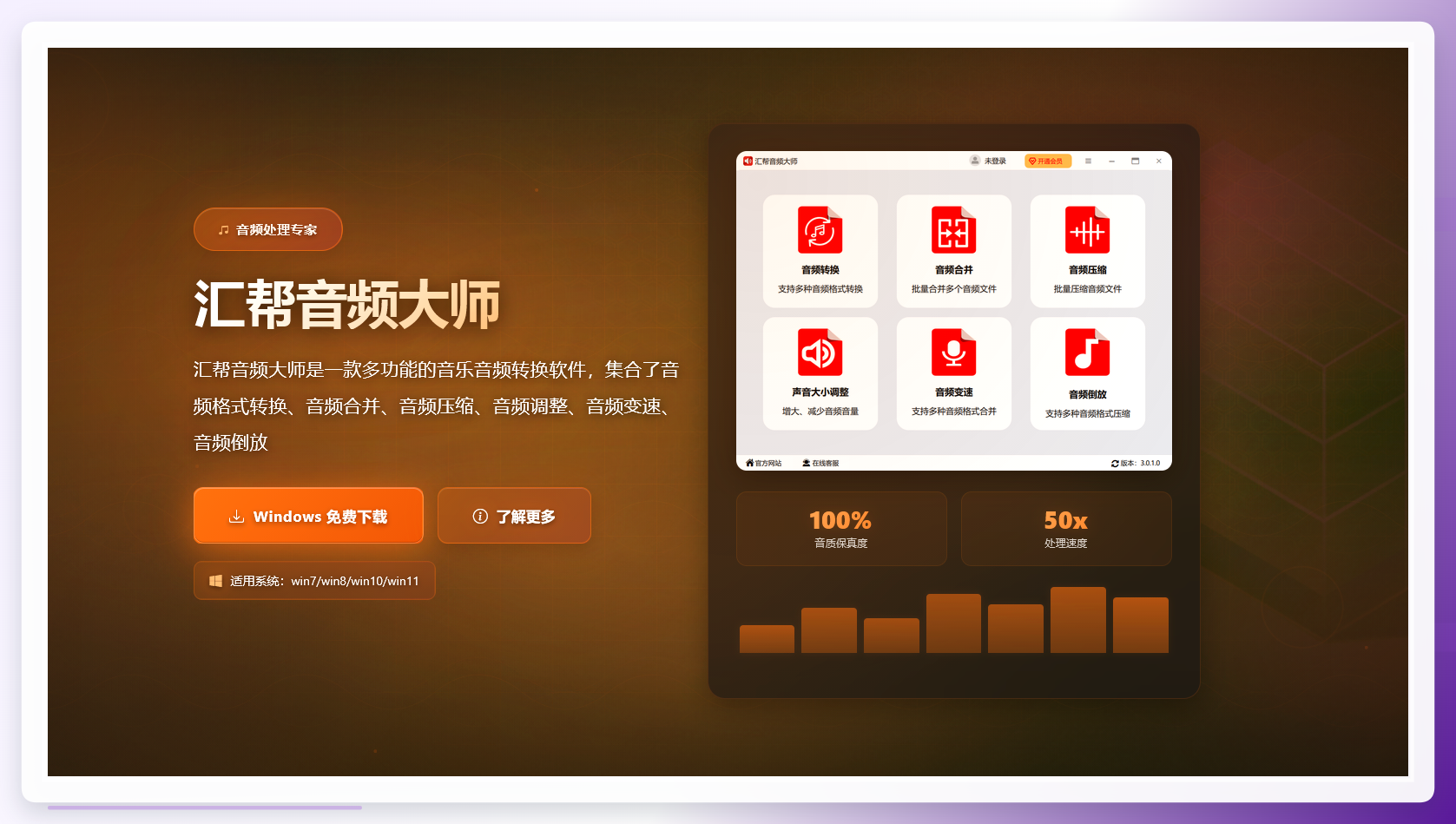 汇帮音频大师下载