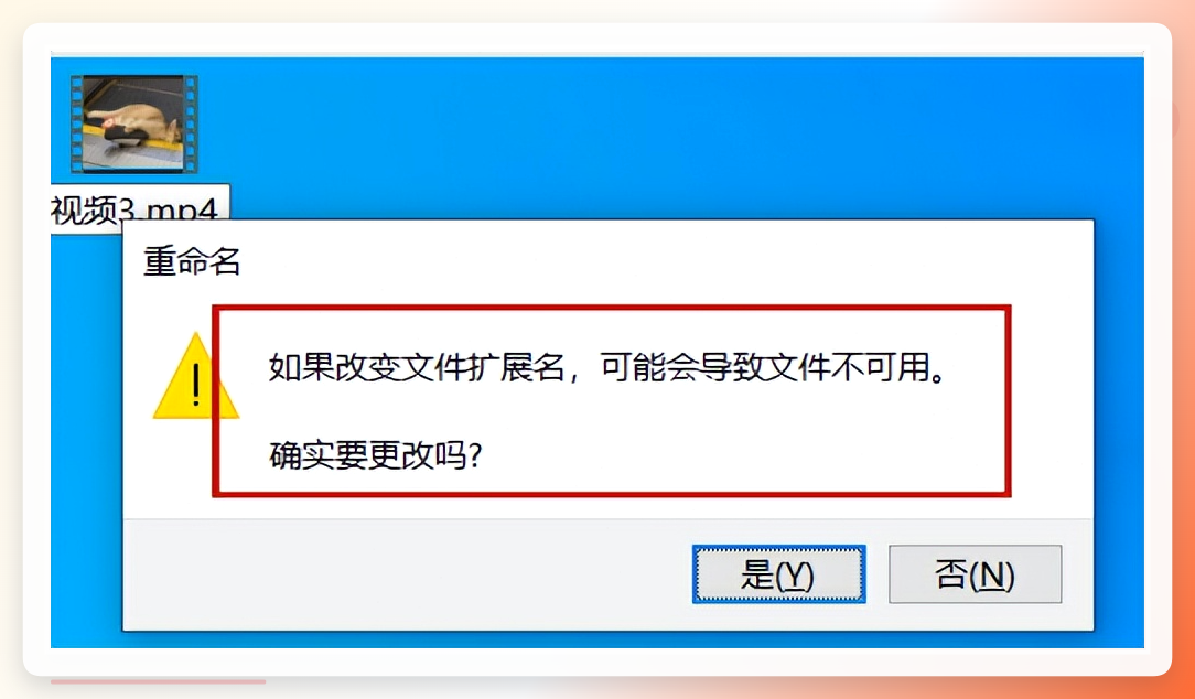 重命名文件修改扩展名
