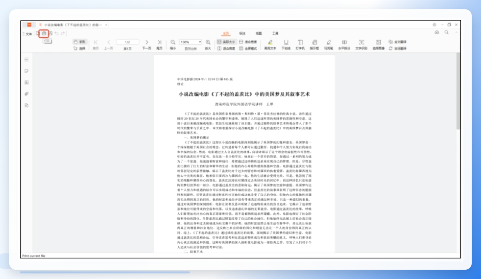 CAJViewer打印设置