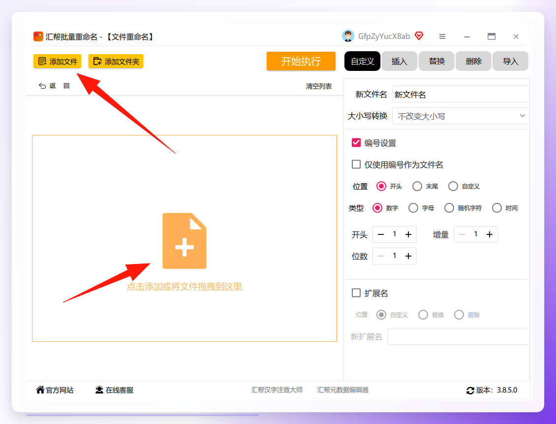 导入文件操作界面