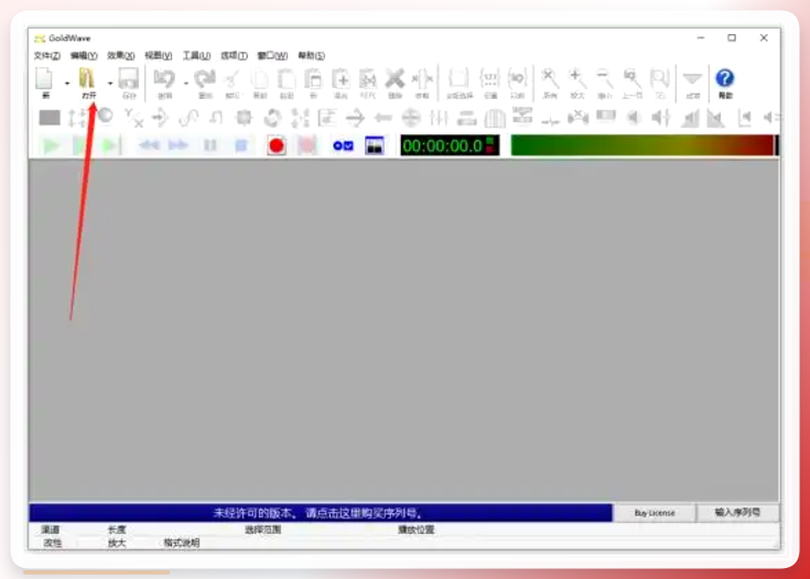 GoldWave另存为