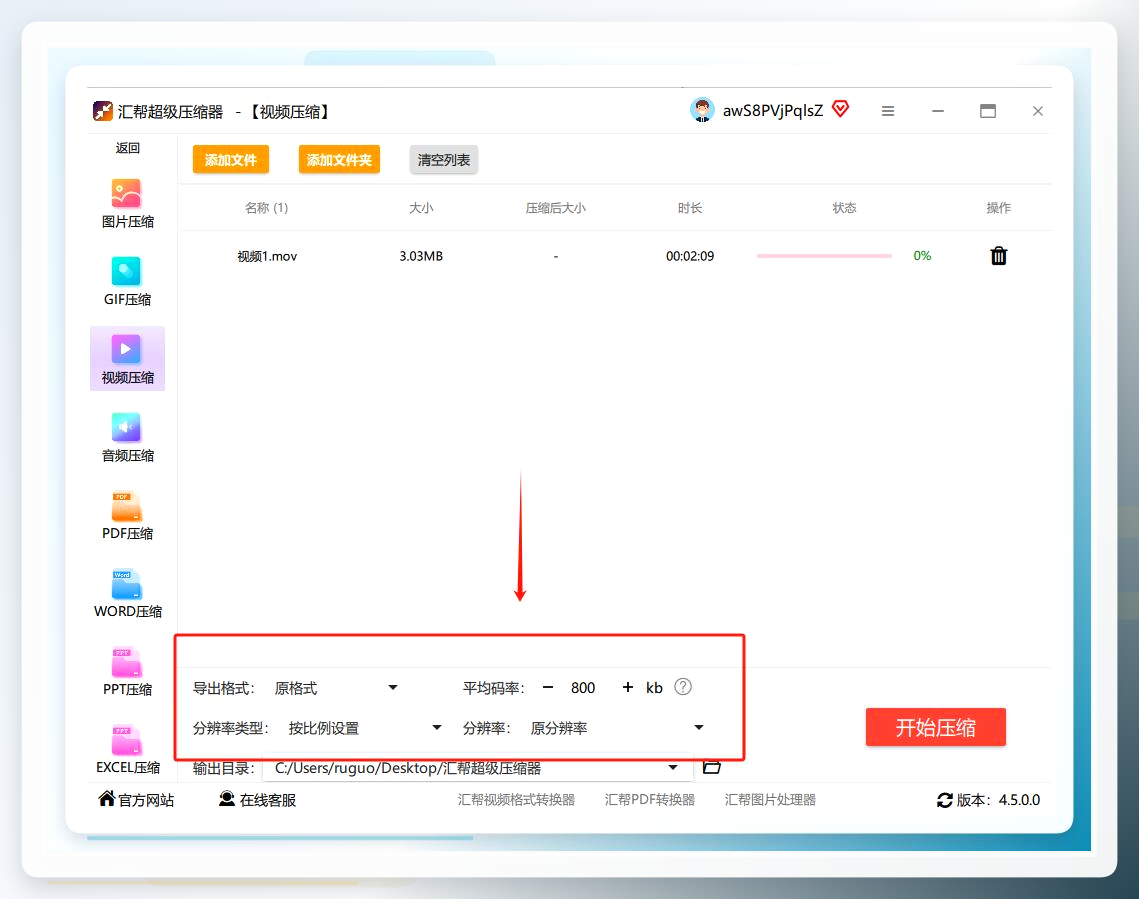 压缩参数设置界面