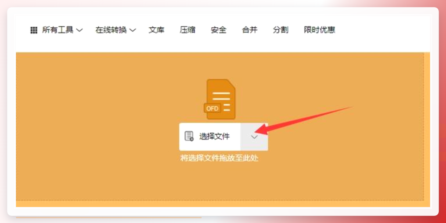 speedPDF上传文件
