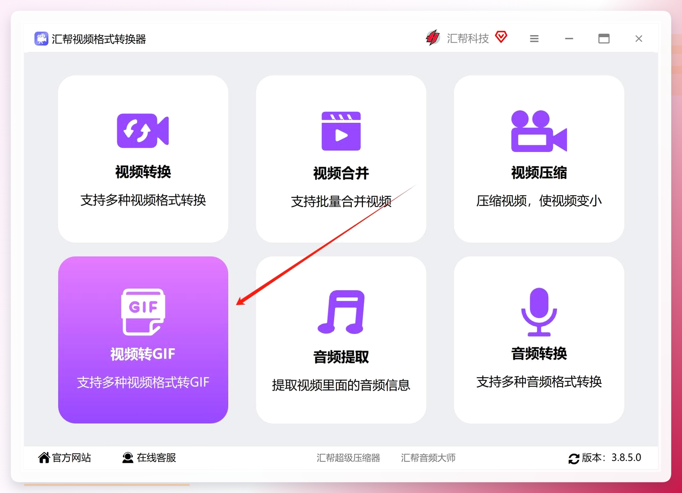 汇帮视频格式转换器主界面