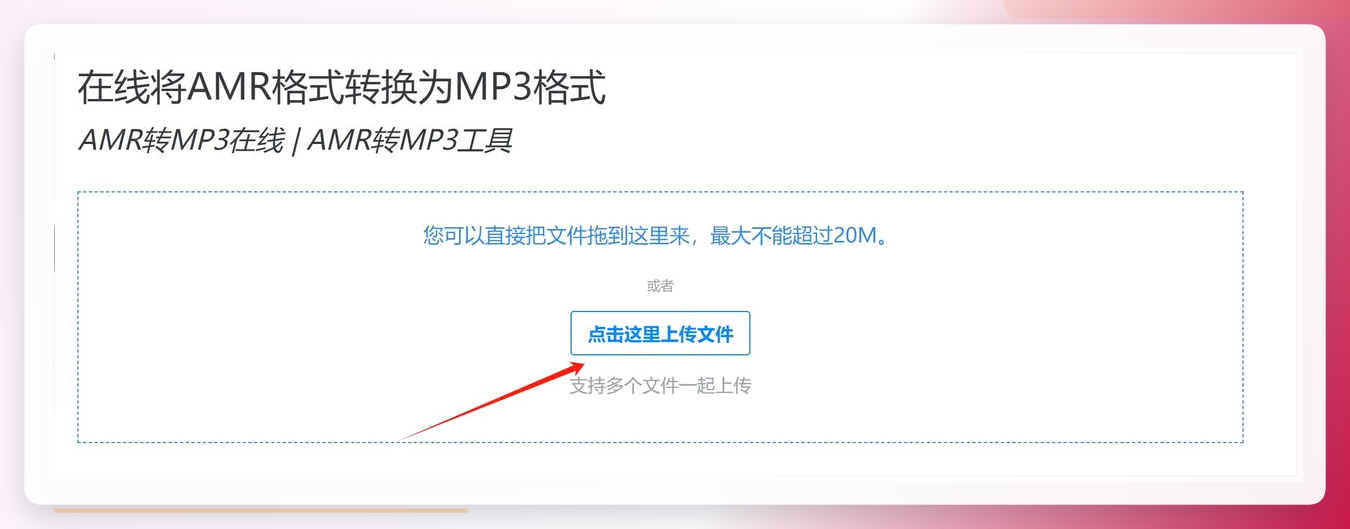 选择amr文件