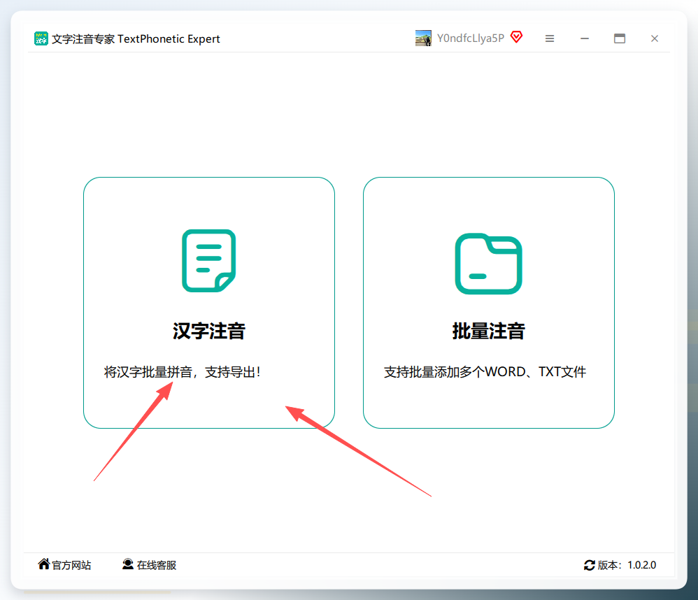 汉字注音专家主界面