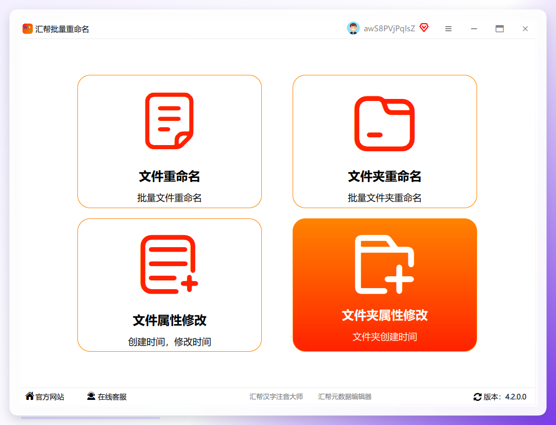 汇帮批量重命名导入文件