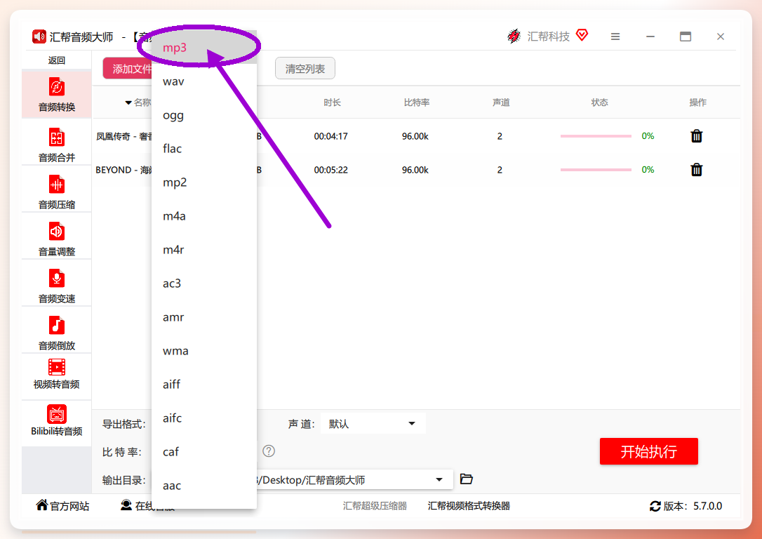 选择mp3格式