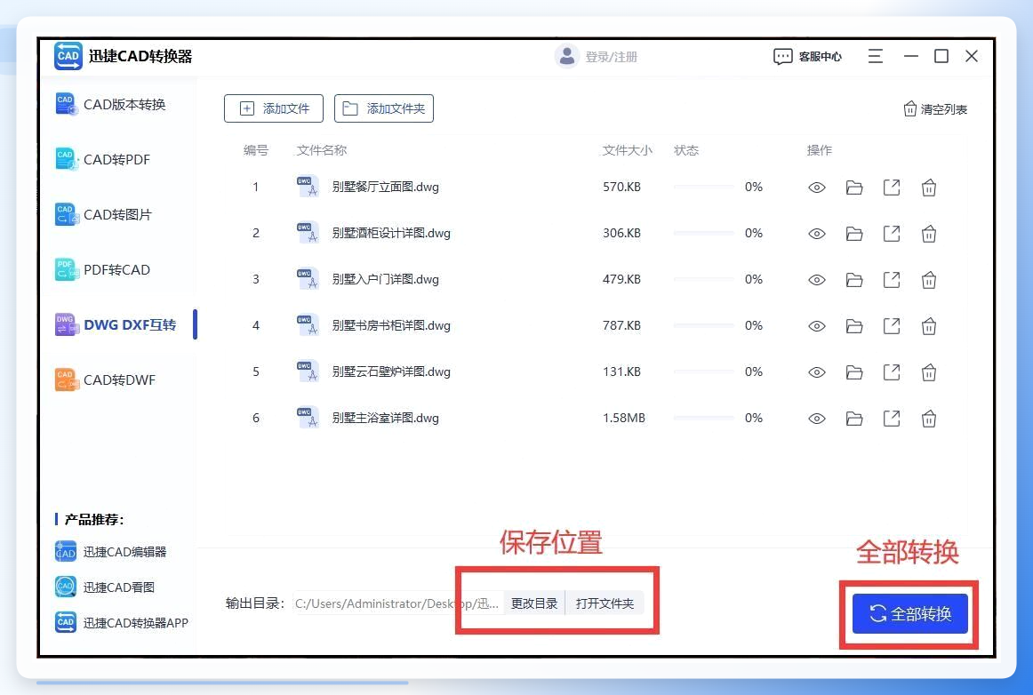 开始转换