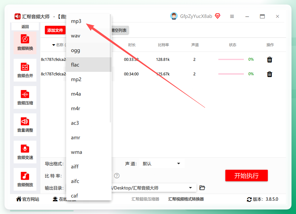 导出格式选择