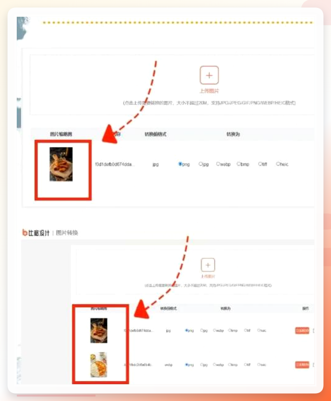 转换完成后，页面会显示“转换成功”提示，下方会生成每个图片的下载按钮。如果是批量转换，可点击“全部下载”