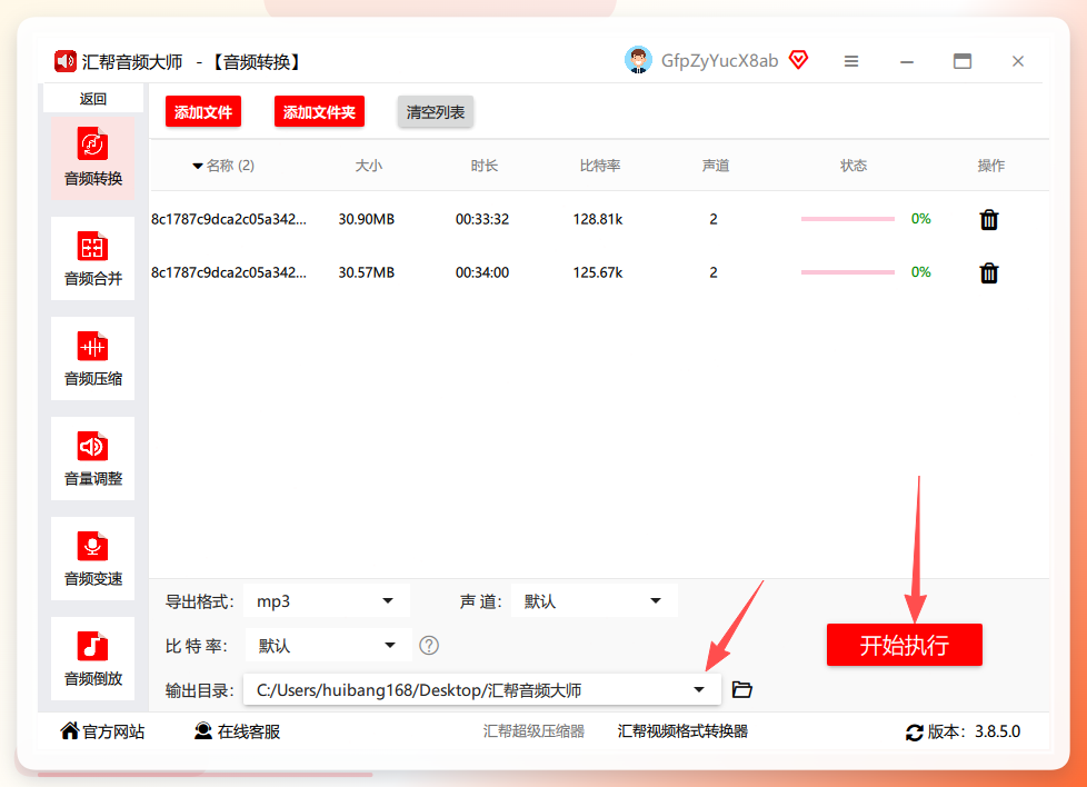 点击开始执行转换