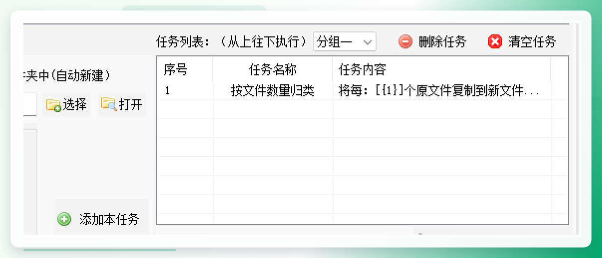 添加本任务