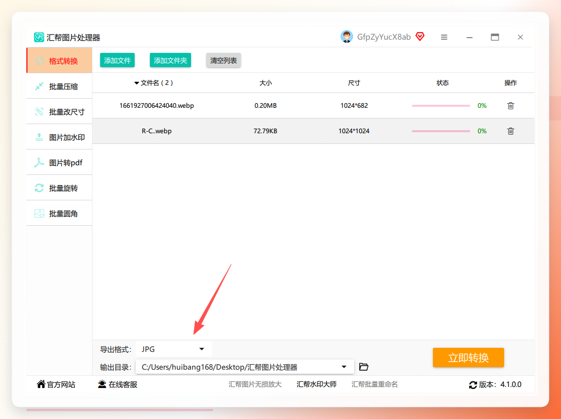 选择输出格式为PNG