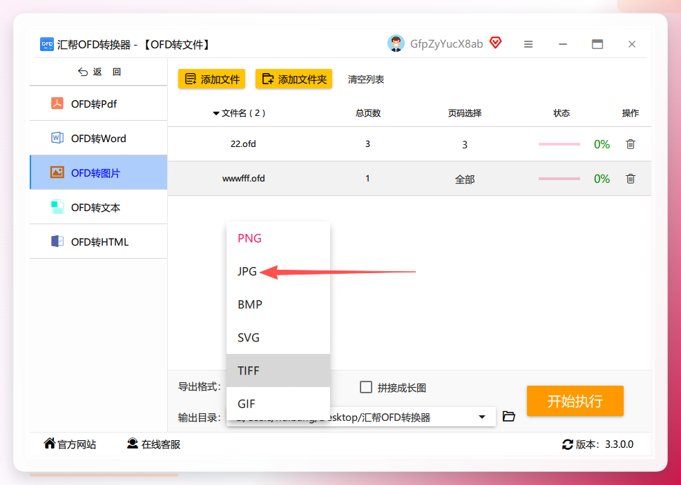 选择导出格式为JPG