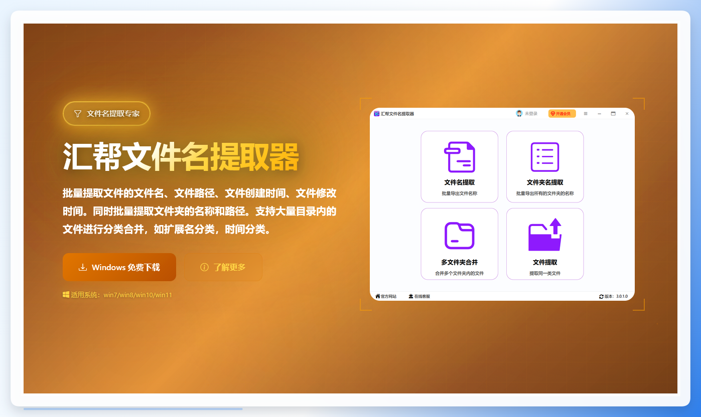 汇帮文件名提取器安装界面