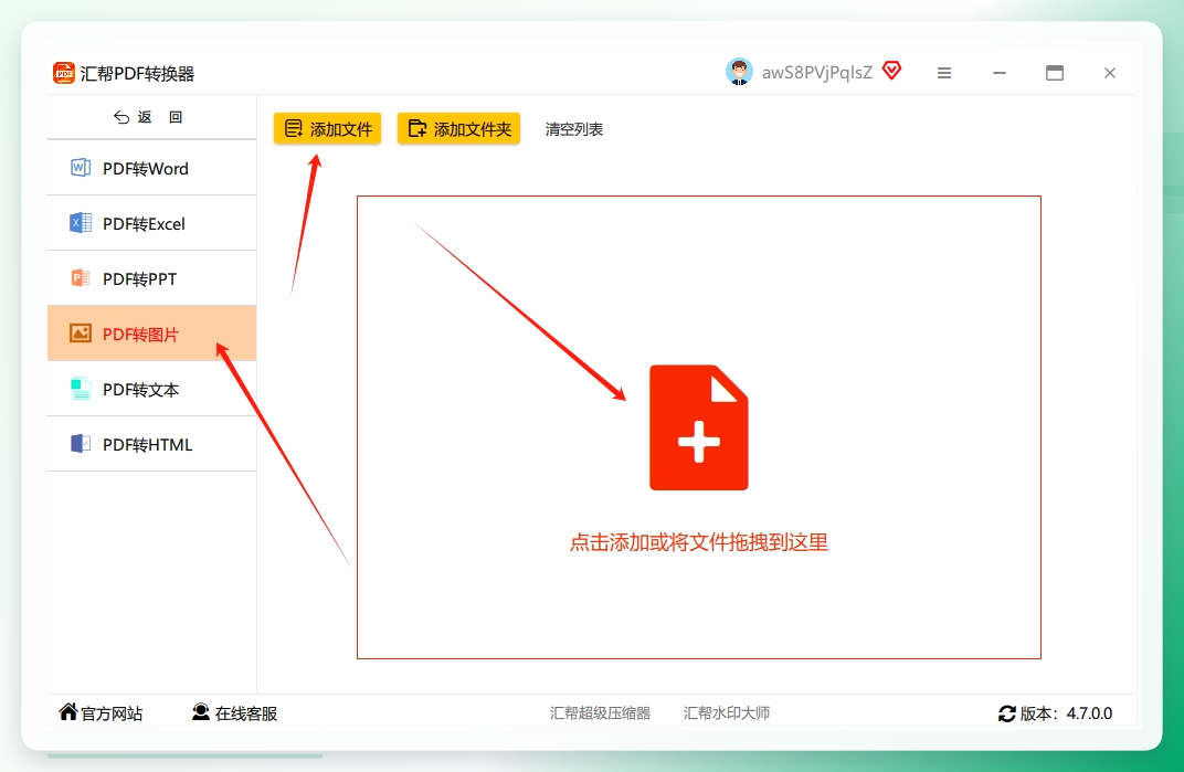 步骤2：进入详情页面后，在左侧点击选中“PDF转图片”选项，然后点击“添加文件”按钮，在弹框中选中需要转换的PDF文件添加到软件中，支持批量添加和处理。png