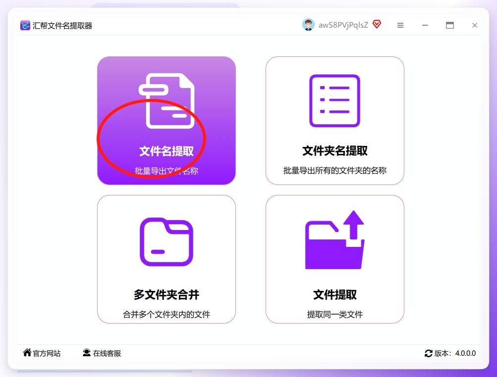 软件主界面及文件夹名提取入口