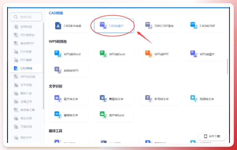 PDF转换助手CAD转图片