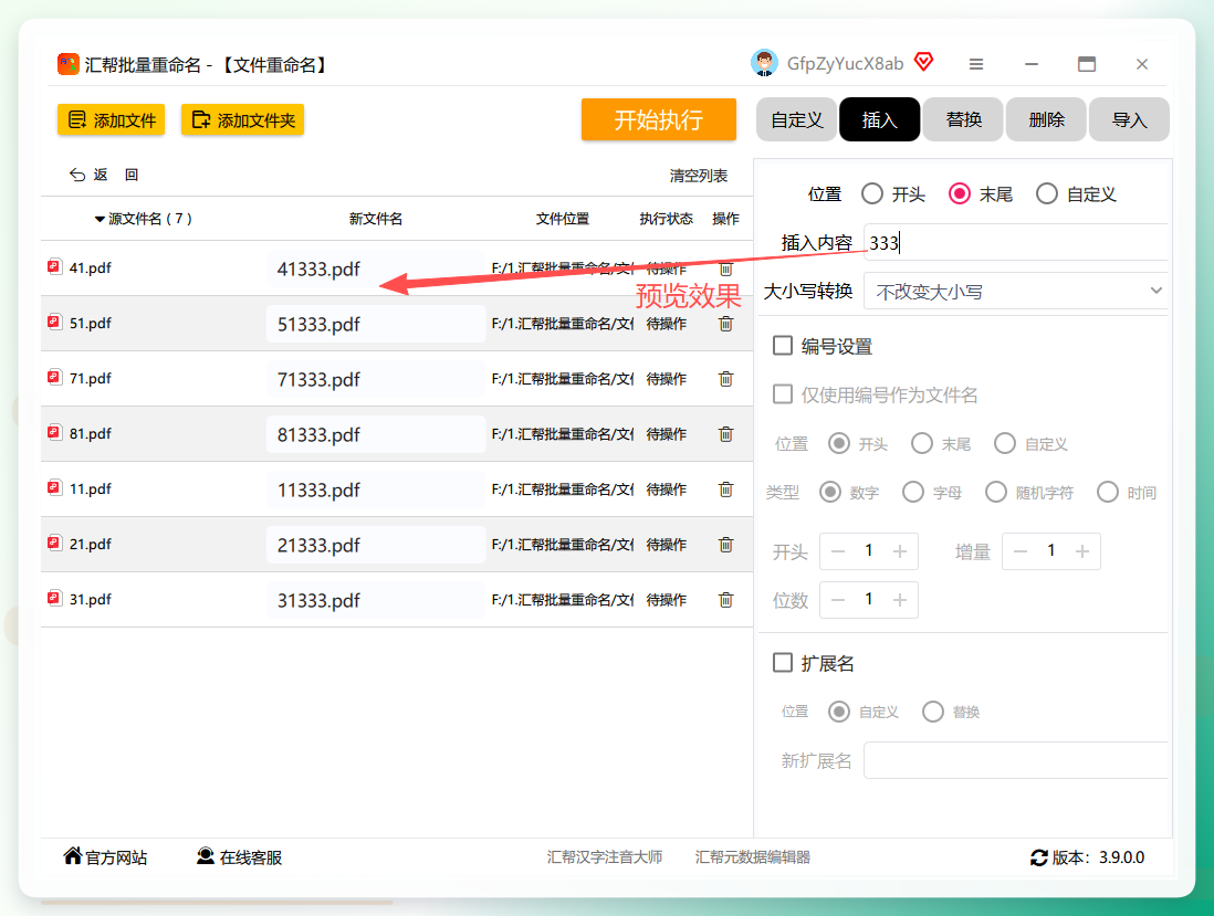 实时预览效果