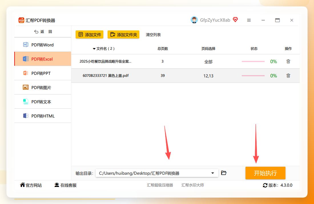 转换完成生成Excel文件