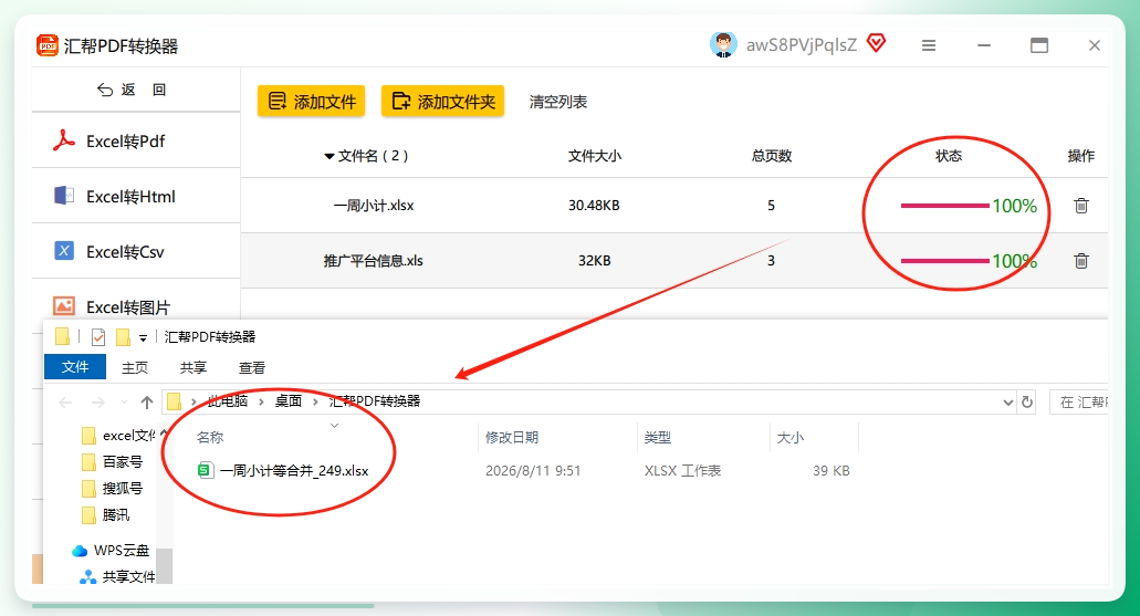 合并成功后，软件会自动弹出已经合并好的excel文件.png