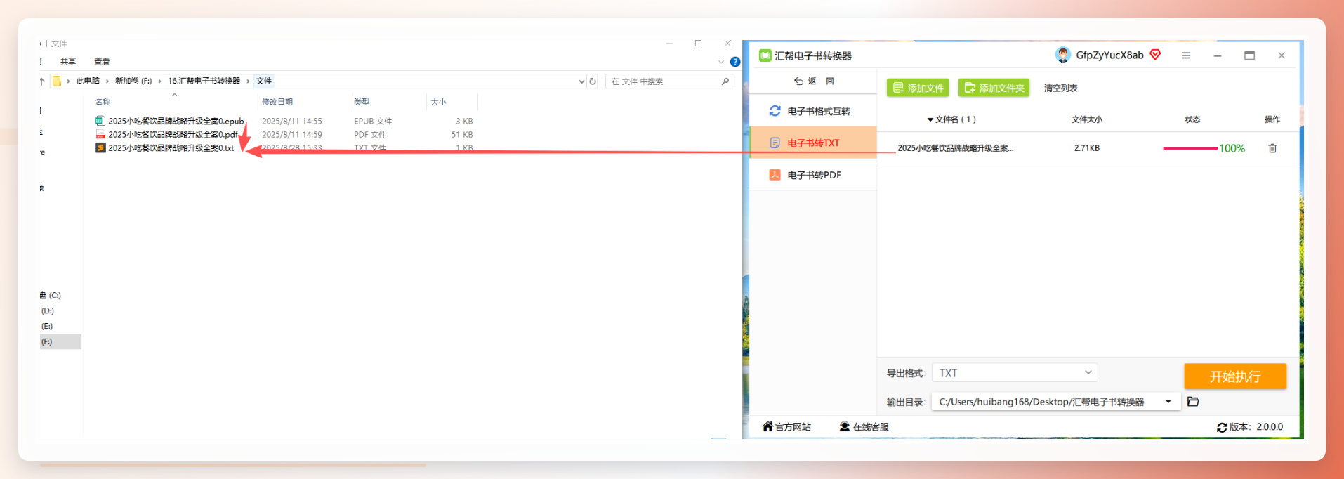 转换完成并自动备份源文件