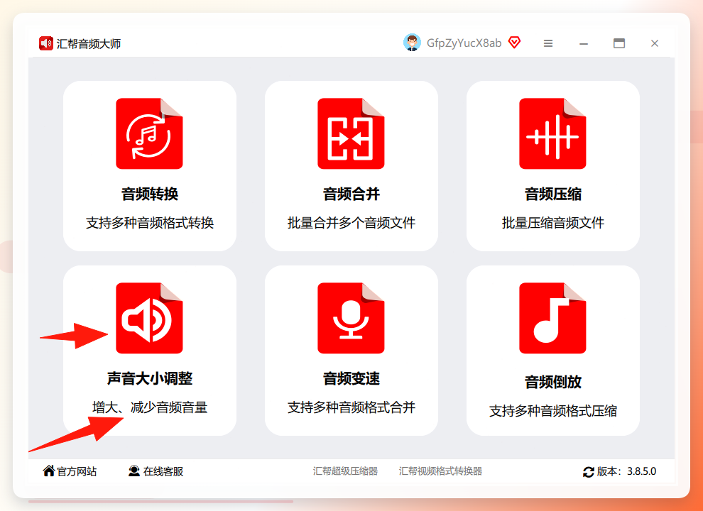 点击“声音大小调整”功能