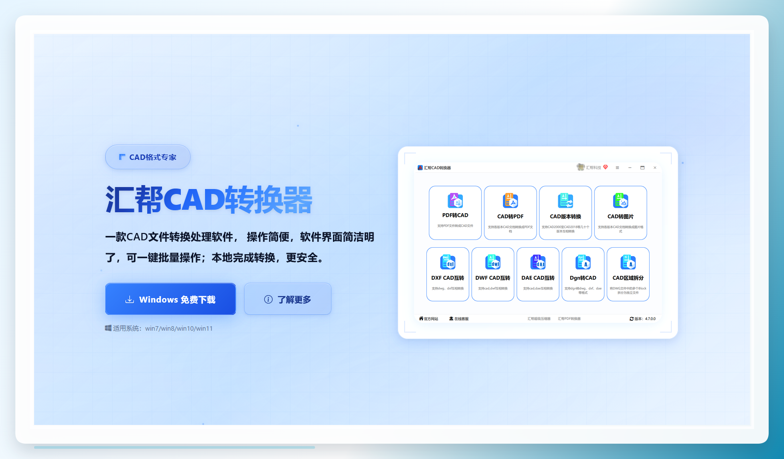 汇帮CAD转换器主界面
