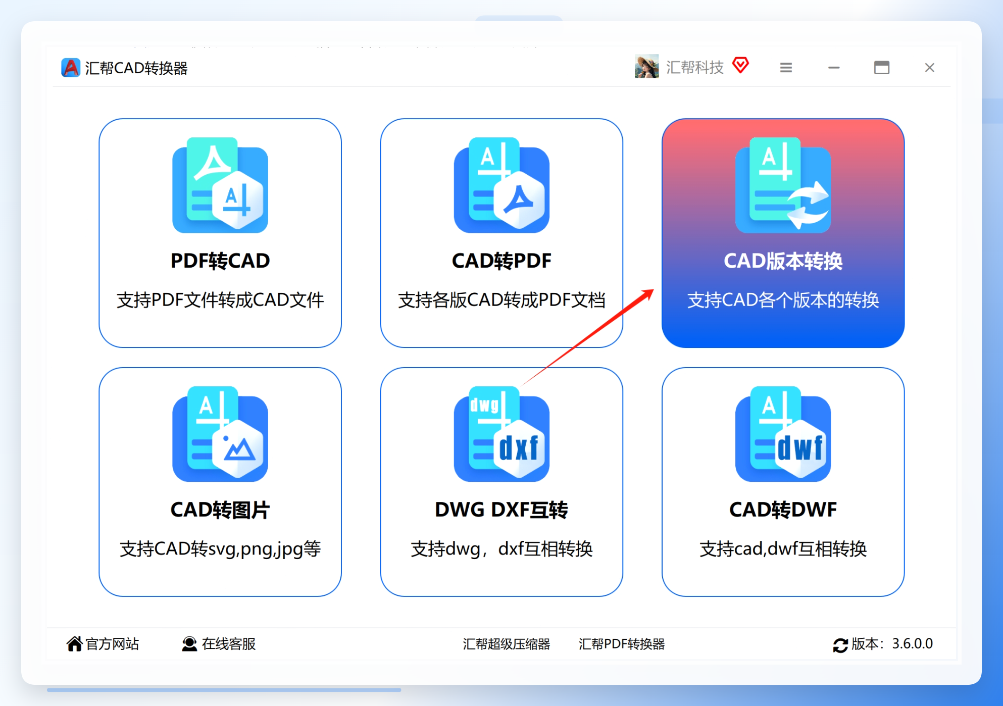 CAD版本转换功能入口