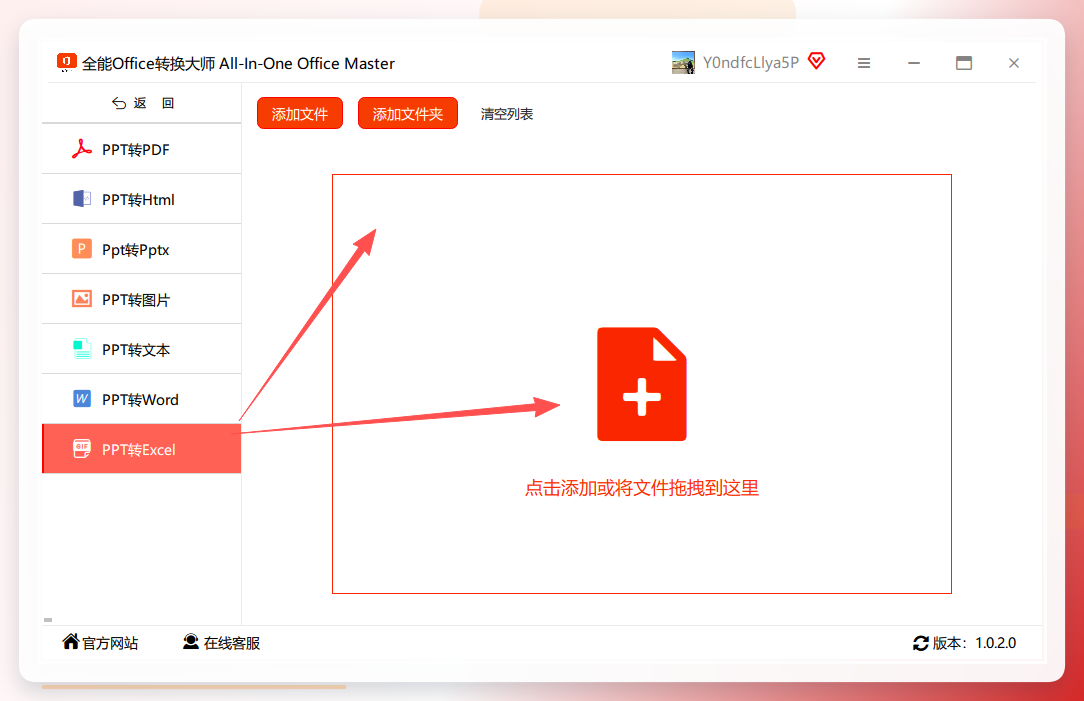 全能office转换大师-功能选择