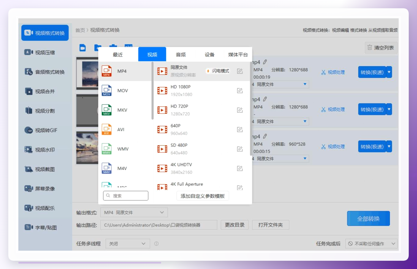 选择输出格式