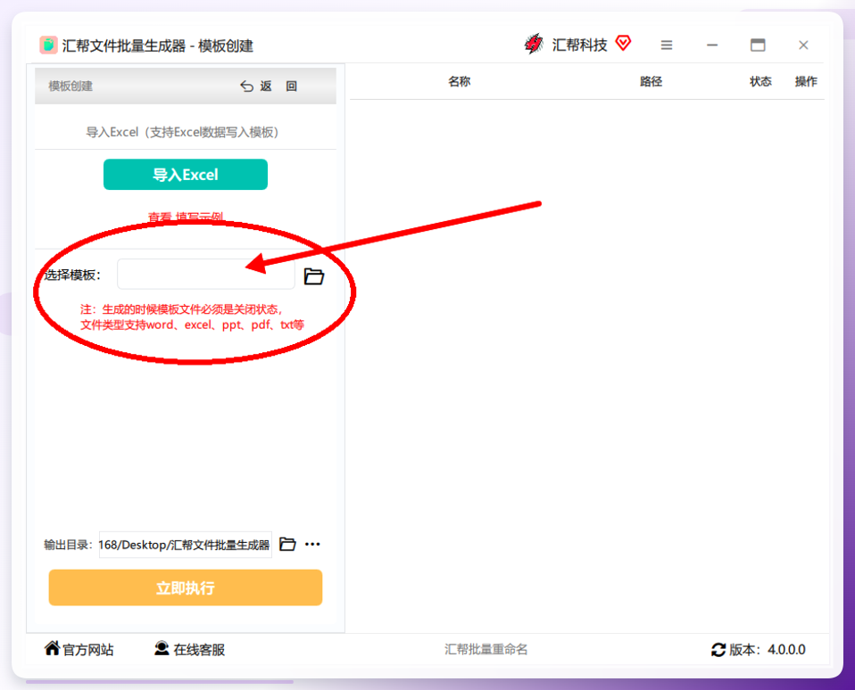 指定模板文件与输出位置