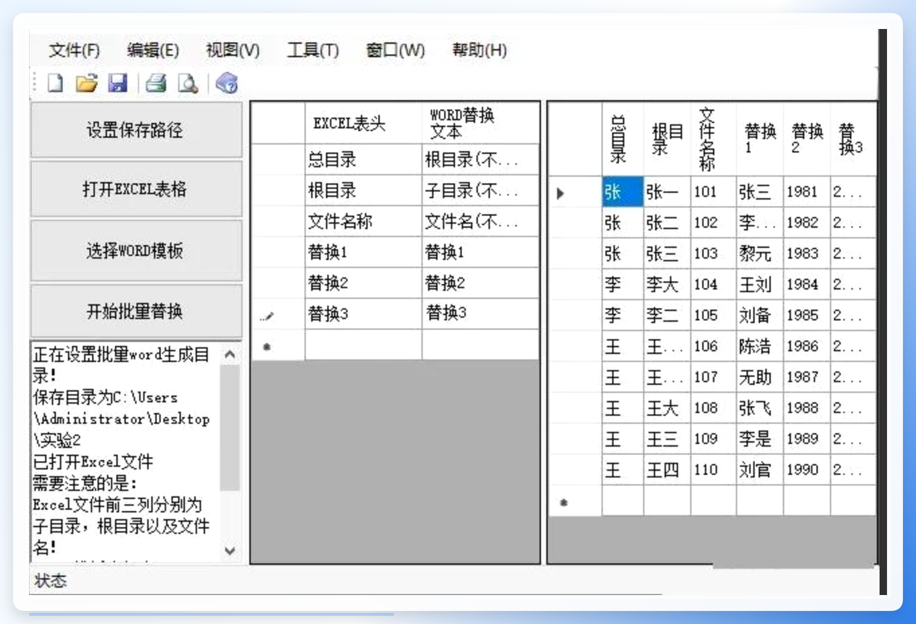 文档小工具自动运行