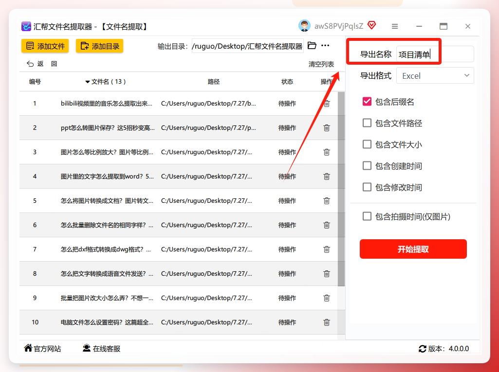 第四步：命名、提取，搞定！