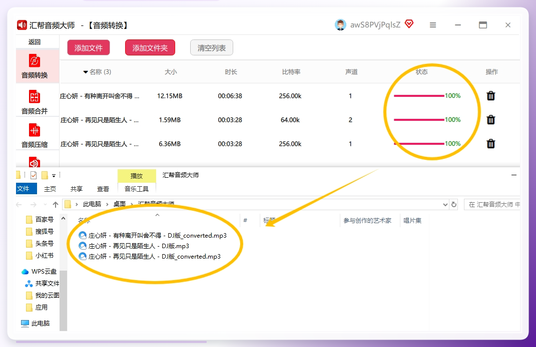 转换进度条显示完成后，在指定路径找到新生成的MP3文件.png